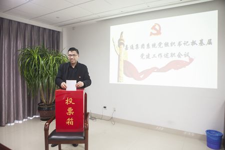 黨支部書記述職述廉會議3_副本.jpg