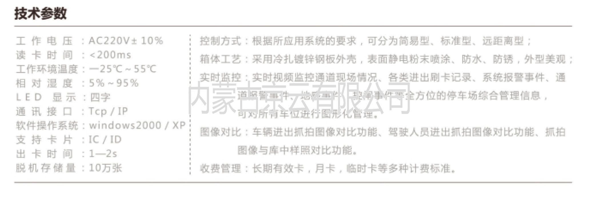 BS-TF01停車場管理系統技術參數